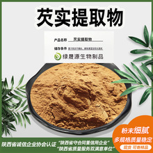 水溶芡实提取物源头厂家现货速发综合成分芡实浓缩粉固体饮料可用