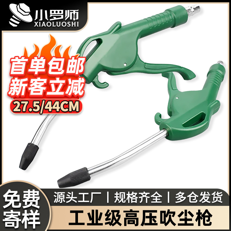 高压吹尘枪吹灰枪吹气尘枪空压机喷枪除尘风枪气泵加长气动工具