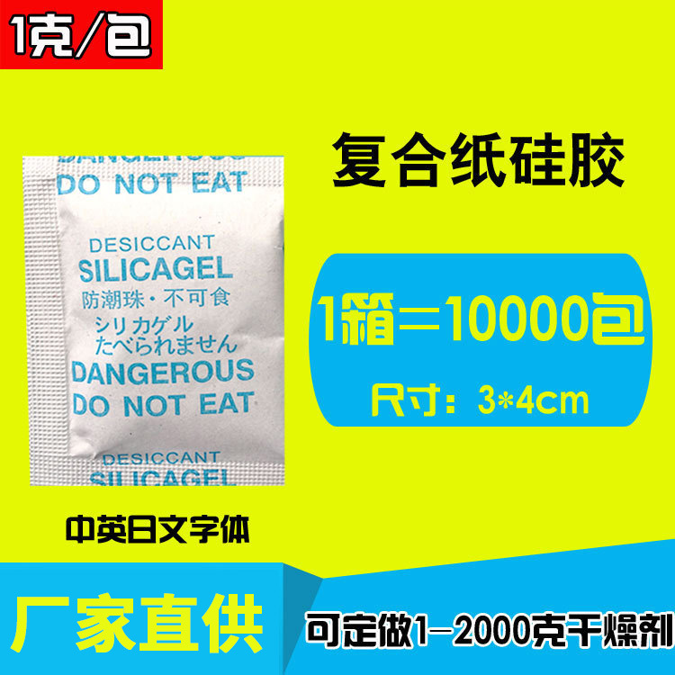 悠忆鲜(中英日版)干燥剂1克g硅胶干燥剂服装电子防潮珠防潮剂厂家