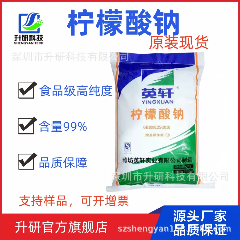 柠檬酸钠 99%含量 食品级柠檬酸钠高纯度精密金属清洗污水处理酸