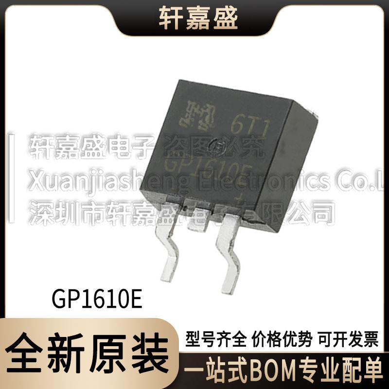 GP1610E 封装TO-263 贴片整流二极管 1000V16A 集成IC全新现货