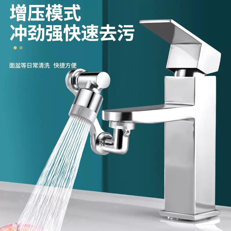 机械臂万向水龙头可旋转出水嘴延伸洗脸盆起泡器接头防溅神器摇臂