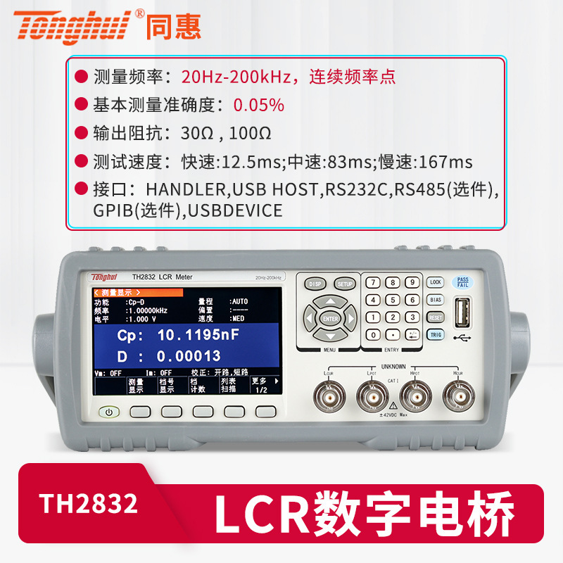 同惠LCRデジタルブリッジTH2830は、抵抗、インダクタンス、静電容量を測定するLCRコンポーネントテスターで、高精度です。|undefined