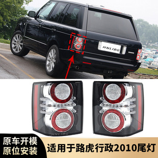 Suitable for Land Rover Range Rover Executive 2010 L322 Rear Tail Light Rear Bumper Headlight Rear Brake Light Red and White Light Turn Signal