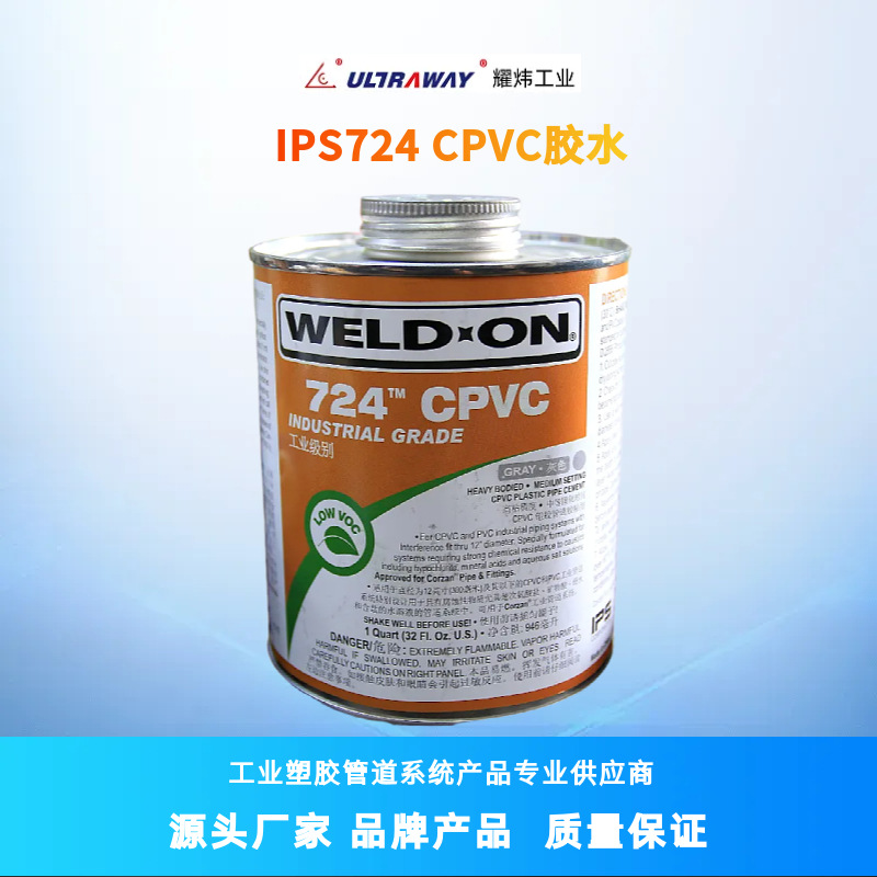 耀炜塑胶厂家现货供应CPVC管道粘接胶水 IPS724 CPVC胶水
