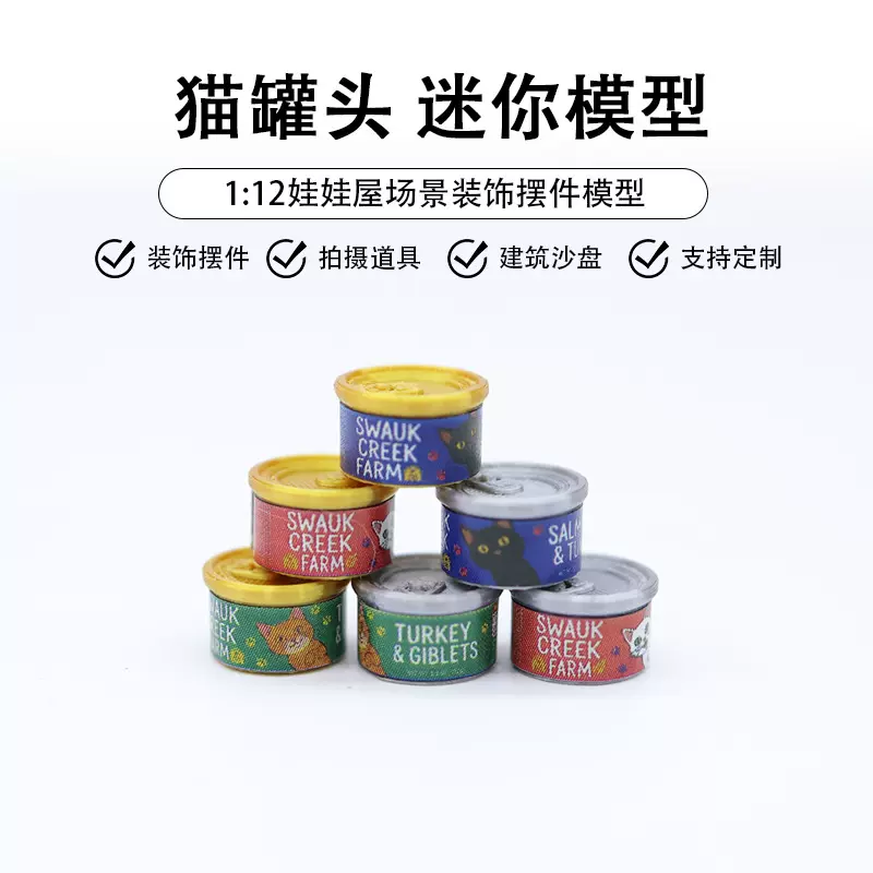 1:12娃娃屋微缩食玩迷你猫粮模型微缩猫罐头宠物店微缩场景摆件