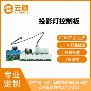Led Projection Lamp Dmx512 Master-Slave Synchronization Temperature Control Light Avoidance Image Change Master Control Board Control Board