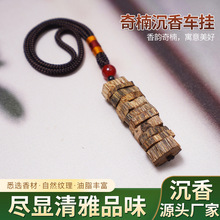 沉香挂件奇楠沉香高油脂原材料随型汽车挂件车内吊饰车载随车挂件