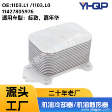YH-BZ-002機油冷卻器汽車專用零配件適用標准嘉年華機油散熱器