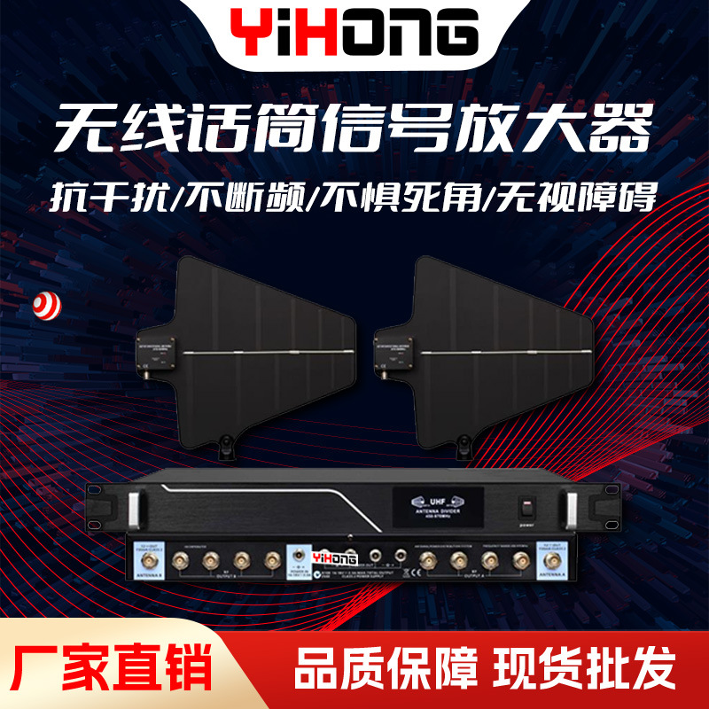 无线话筒信号放大器话筒信号分配器抗干扰话筒信号放大器演出专用