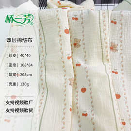 纱布皱布源头厂家批发 家居服月子服家纺面料 双层棉绉纱布料