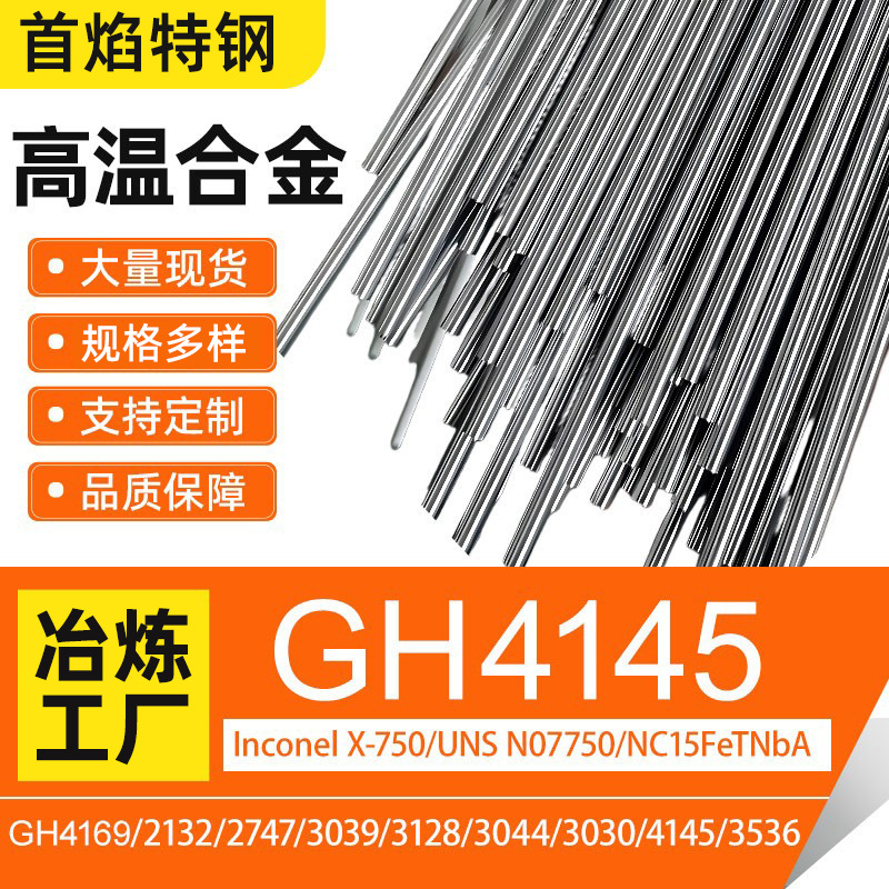 高温合金GH4145管inconelX-750非标板厂家现货无缝管镍基合金
