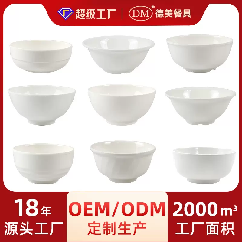 定制多色密胺小碗食堂餐厅汤碗商用仿瓷塑料调料碗米饭碗糖水碗