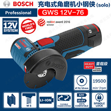 德国博世小钢侠金属木材水电塑料管瓷砖锂电切割角磨机GWS12V-76