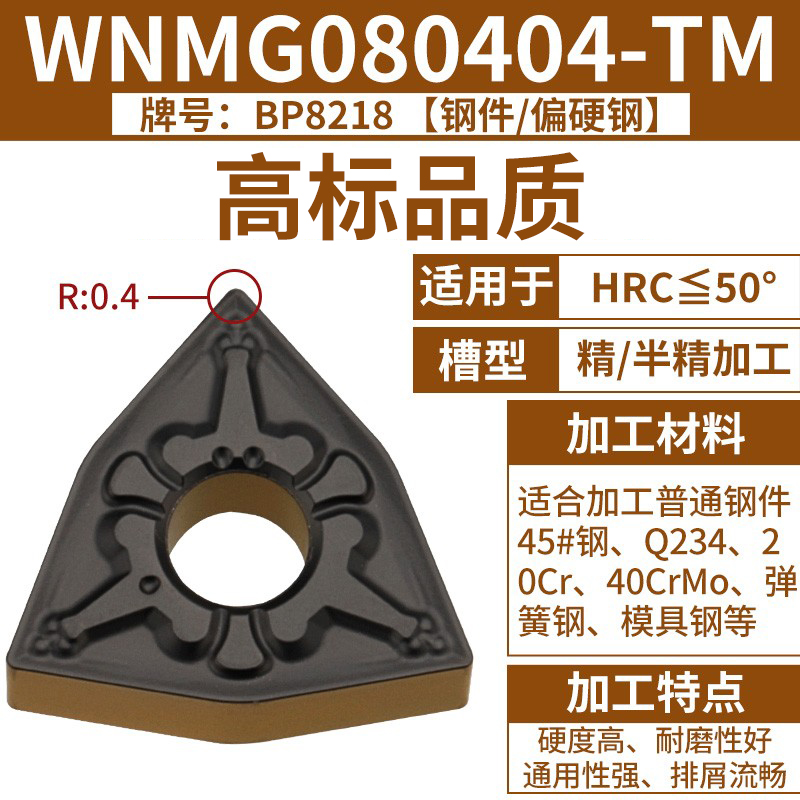 ②WNMG080404-TM [강철부품/경질강] [내마모형] [HRC50도 이하] 2색 코팅