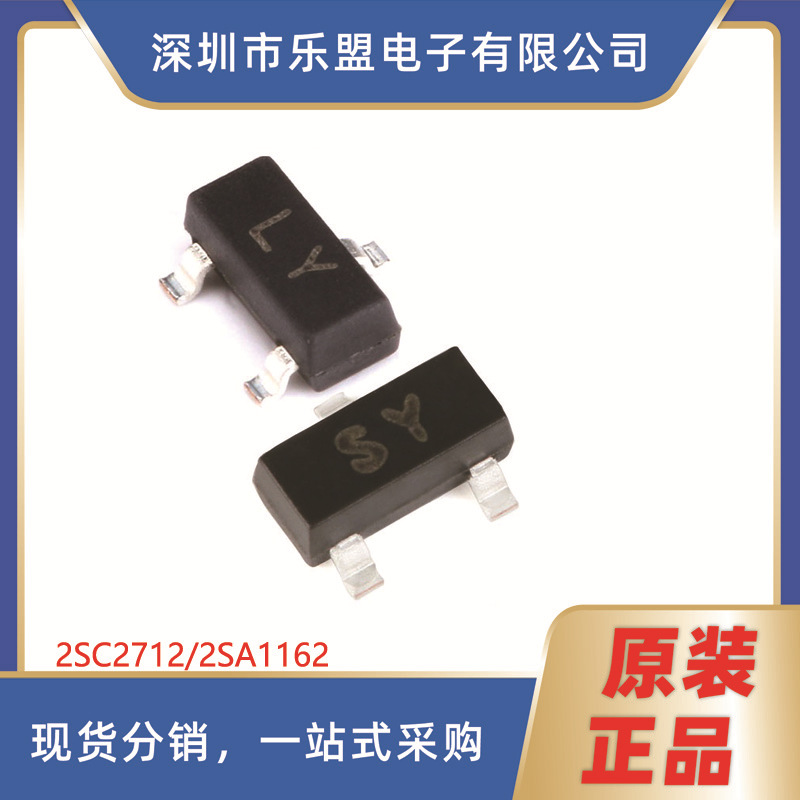 2SA1162 50V/-50V 150mA/-150mA 贴片三极管 2SA1162/SY/SOT-23