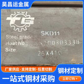 SKD11圆钢圆棒钢板冷作耐磨韧性强可加工切割skd11模具钢佛山厂家