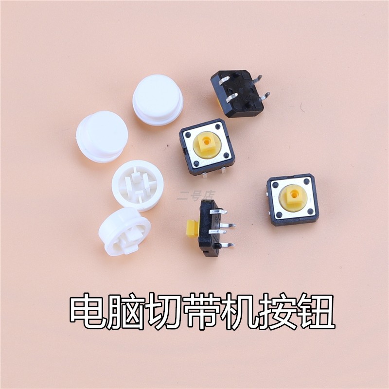 切带机原厂配件按键板发热管圆盘皮带挡料块切带机发热面板主板