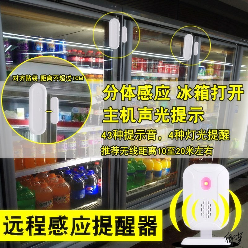 超市盗感应门感应机全冰箱冰柜开门提醒器店铺门铃欢迎光临迎宾