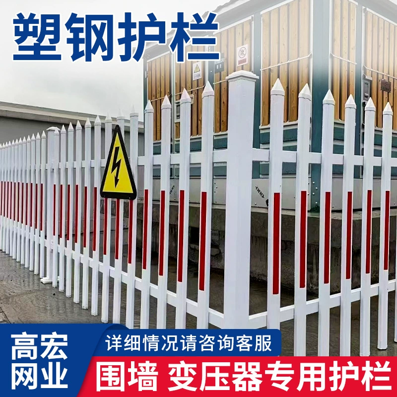 Спот ПВХ пластиковая сталь ограждение электрическая изоляция газовый шкаф Вилла сообщество двор наружный забор трансформатор ограждение