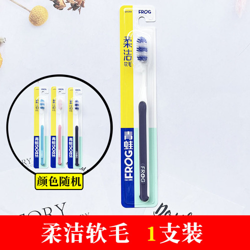 Frog soft bristle toothbrush 105B adult single independently packaged brand toothbrush filament soft bristle gum protection teeth cleaning