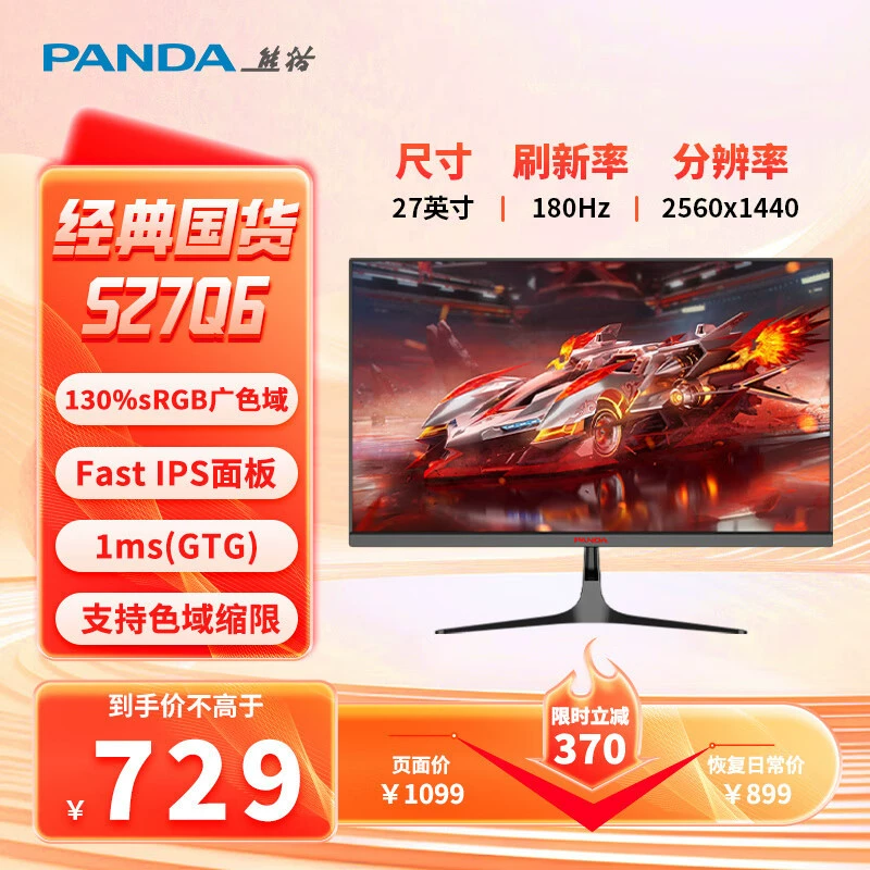 27‑дюймовый монитор 2K Fast‑IPS (PANDA), 180 Гц, 1 мс, широкий цветовой охват — несколько вариантов