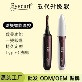 睫毛夹;润眼仪;毛孔清洁器/黑头仪