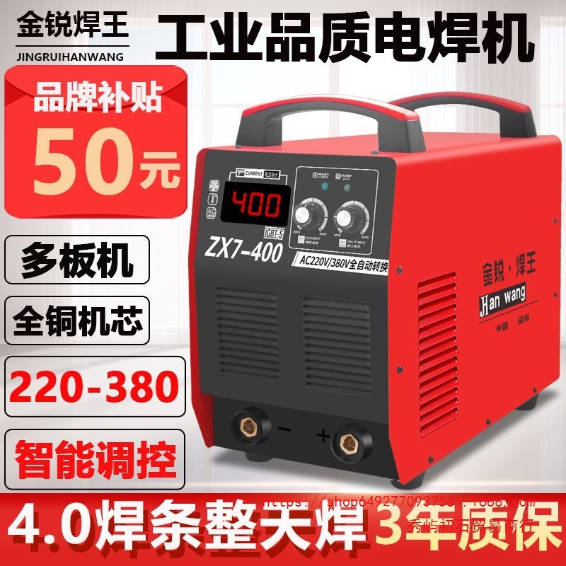 电焊机ZX7-400双电压工业级手工焊机手把焊长烧4.0焊条AC220V380V