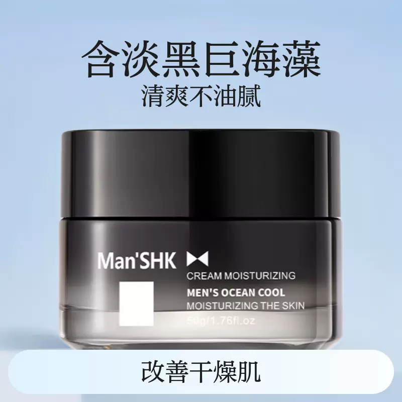 洁芙泉男士海洋酷爽润肤面霜50g清爽不油腻保湿男士面霜淡化干纹