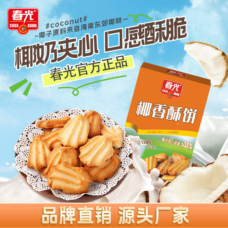 Spring Hainan specialty coconut crisp cake 60g coconut flavor cracker coconut milk roll crisp cake gift specialty leisure Spring Hainan specialty coconut crisp cake 60g coconut flavor cracker coconut milk roll crisp cake gift specialty leisure