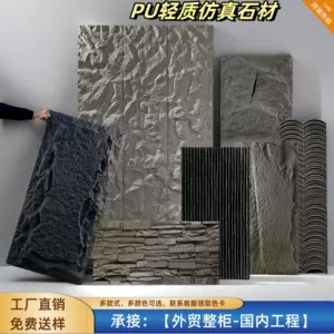 [PU蘑菇石背景墙人造文化石网红pu石皮大板轻质外墙砖轻质仿真石材]