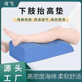 定制下肢抬高垫腿部抬高脚枕老人孕妇床上腿托透气护理海绵翻身垫