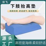 定制下肢抬高垫腿部抬高脚枕老人孕妇床上腿托透气护理海绵翻身垫