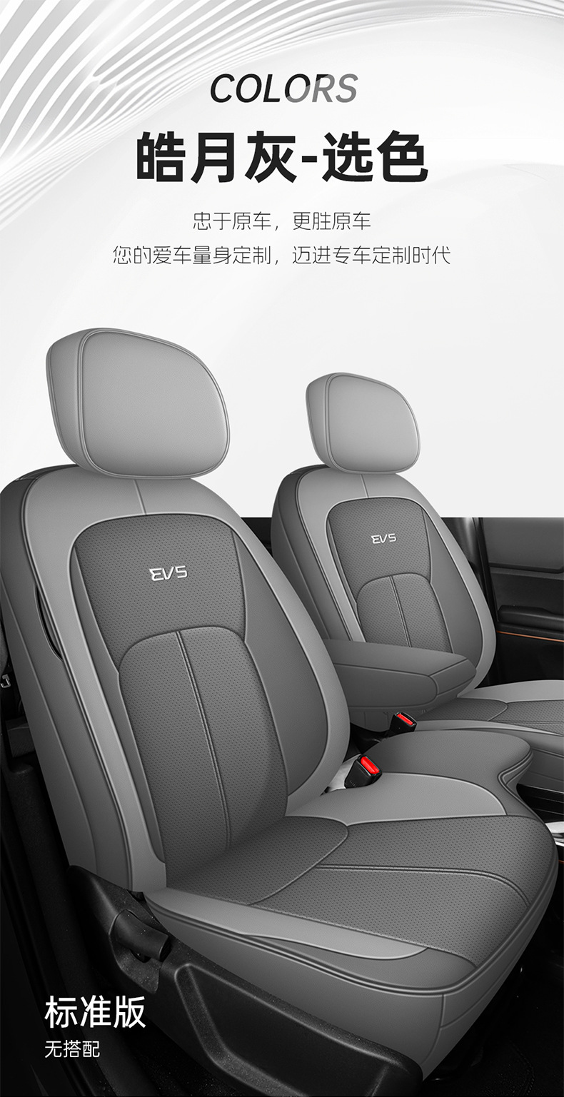 24-25 Kia EV5 exclusive full-cover seat covers, custom perforated leather car seat cushions, universal for all seasons