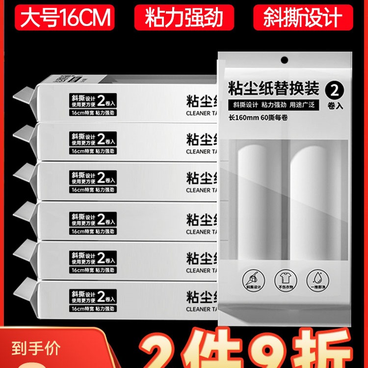 粘毛卷纸粘毛器滚筒可撕式粘尘粘纸滚撕纸16cm替换芯衣服沾毛滚刷