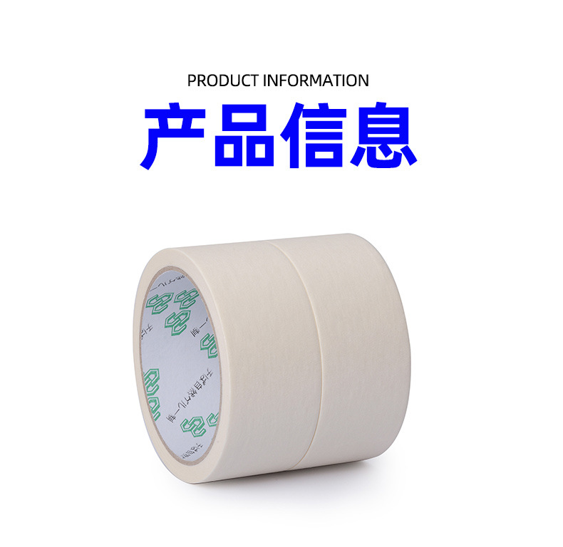 美纹纸胶带_15.jpg