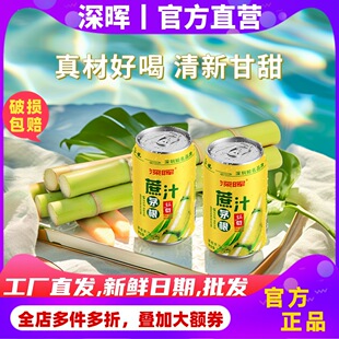 Shenhui Sugarcane Juice Drink, Bamboo Cane Water Drink, Sugarcane Water Canned Whole Box, Fruit-Flavored Juice, Sugarcane Juice Drink