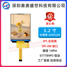 3.2��TFT��ʾ���ֱ���240*320����ST7789P3���14pin�ӿ�SPI 4W