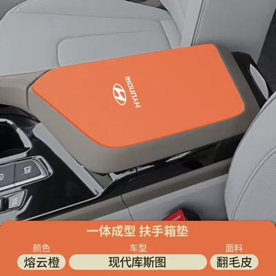 L Armrest Protective Cover Modification — Armrest box pad - suede-special-armrest-box-mat-molten-cloud-orange-custu