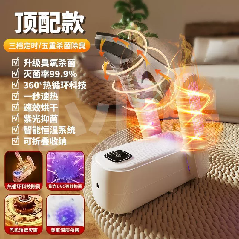 Сушилка для обуви, умная сушилка для обуви с таймером, быстрая сушка для дома, одинаковый стиль, полностью автоматическая дезодорация, стерилизация и оптовая продажа сушилок для обуви