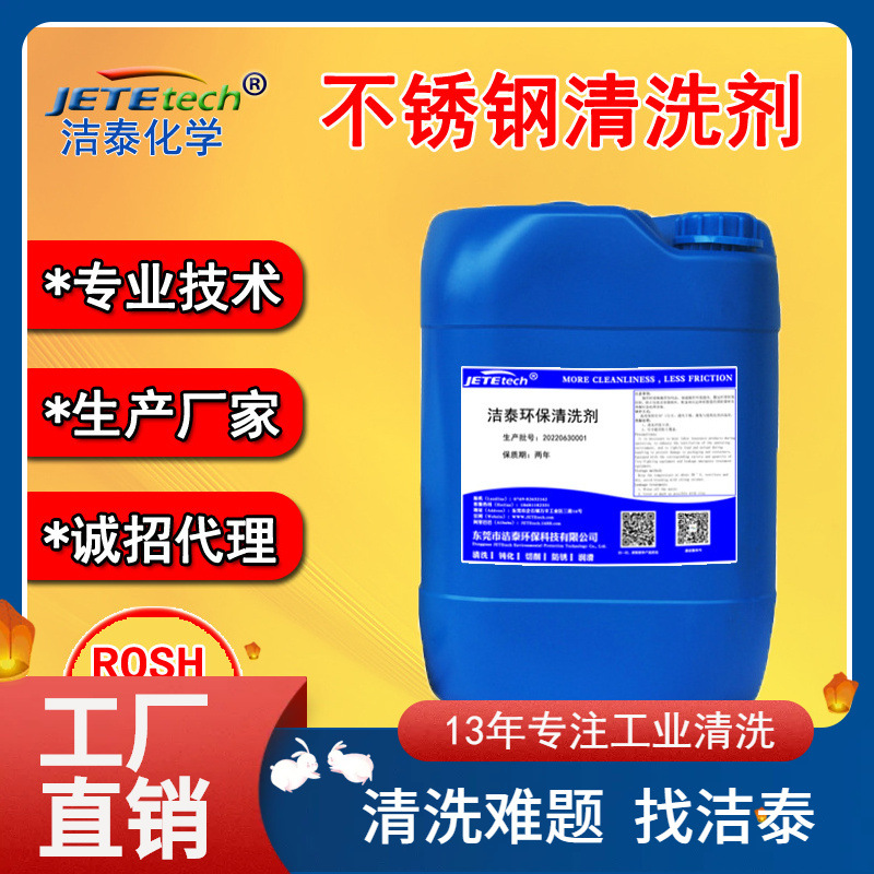 Stainless steel cleaning agent Ash Oxidation clean Bright Jie Thailand Cleaning agent Manufactor