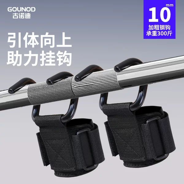 GOUNOD Fitness Booster Hook Weight Lifting pull-up Wrist Bracer Horizontal Bar Sports Equipment Strength Training Booster Belt