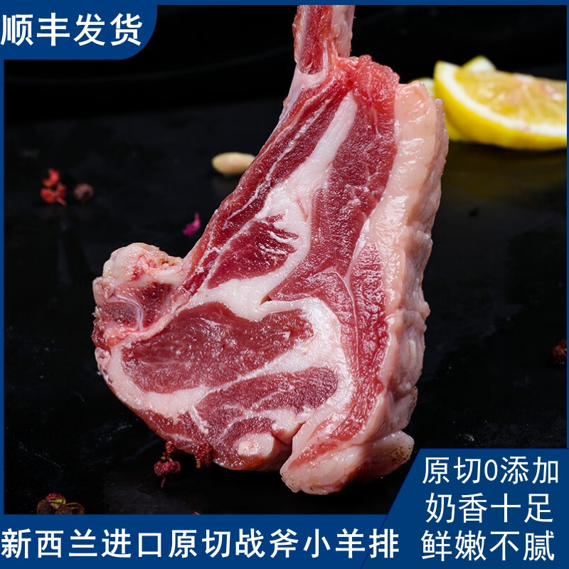 新西兰羊排新鲜战斧羊排半成烤羊排原切法式羊排肋排商用批发