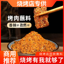 东北烤肉蘸料干料辣椒面韩式烧烤调料孜然粉撒料香辣干碟商用批发