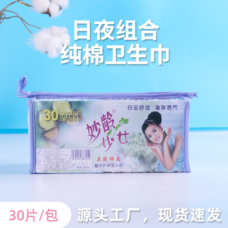 Day and night combination of sanitary napkins 30 piece dress aunt towel skin-friendly sanitary towel wholesale