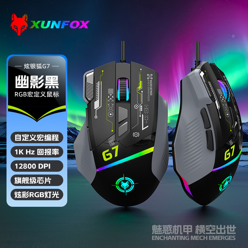 Dazzling Silver Fox G7 有線マウス マクロ プログラミング RGB カラフルな発光コンピュータ ノートブック e スポーツ ゲーム メカニカル マウス|undefined