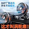 车载风扇双头 汽车电风扇360可旋转调风力带停车牌迷你小风扇车用|ms