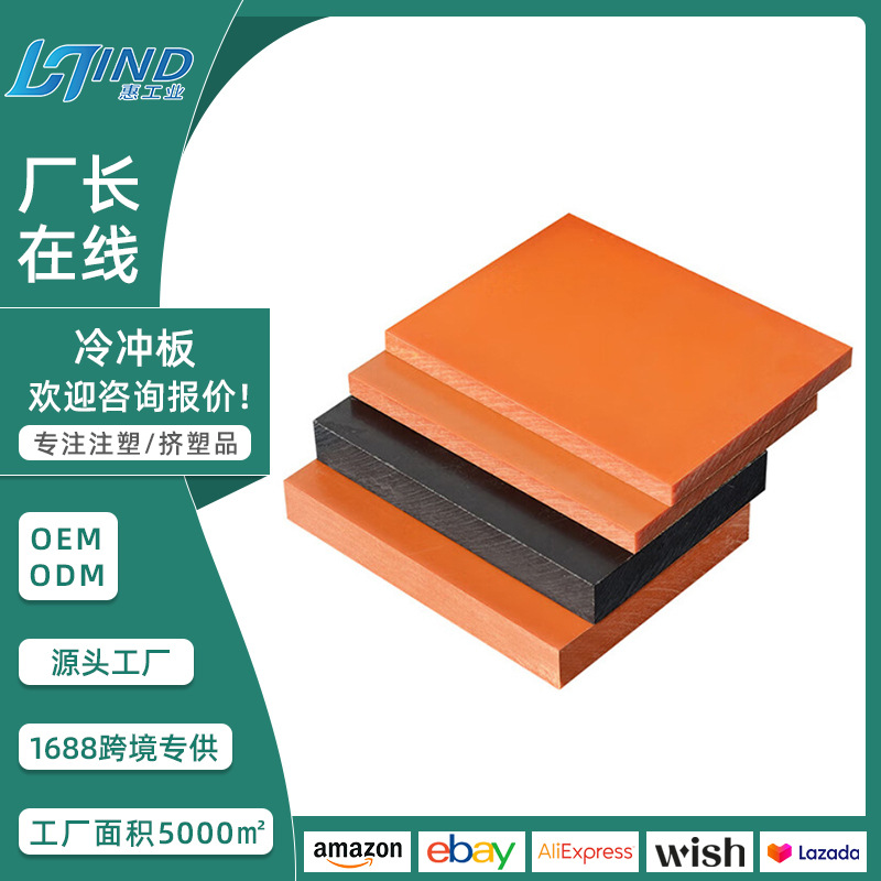橘红色电木薄板加工 冷冲板耐高温酚醛胶木板电工绝缘板刀模垫板