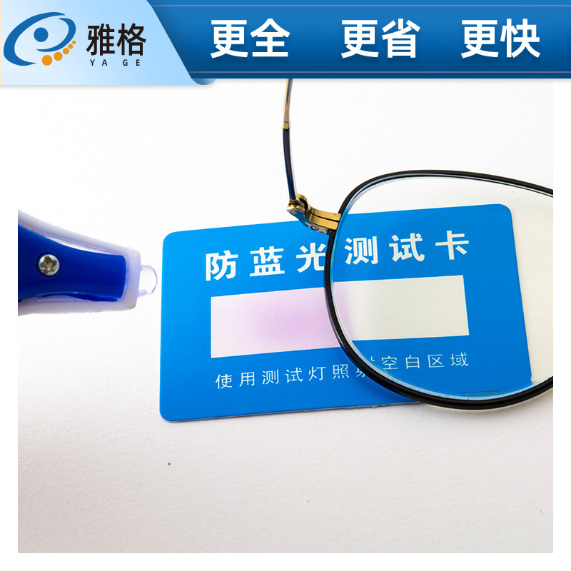 防蓝光镜片测试小卡现货批发 纸质蓝光镜片测试卡 蓝光检测卡