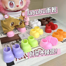 一二三代拉布布玩偶娃娃DIY多色labubu穿搭配饰鞋子雨靴短靴批发
